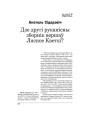 Дзе другі рукапісны зборнік вершаў Лясное Кветкі?