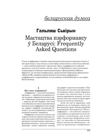 Мастацтва пэрформансу ў Беларусі: Frequently Asked Questions