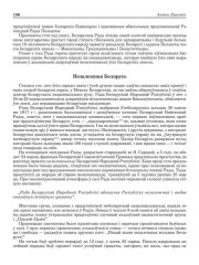 Незалежная Беларусь