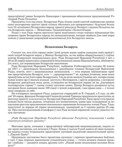 Незалежная Беларусь
