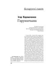 Гаруншчына