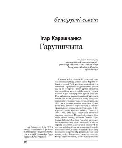 Гаруншчына