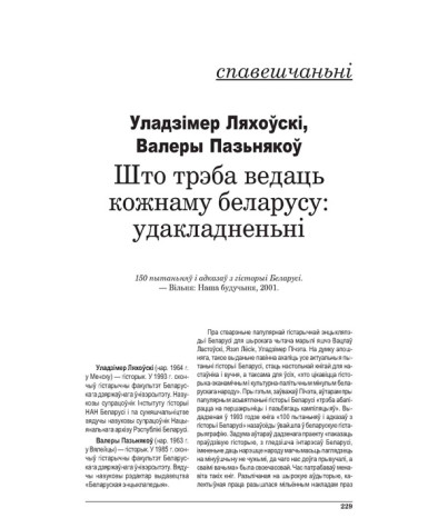Што трэба ведаць кожнаму беларусу: удакладненьні