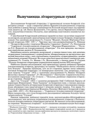 Вывучаюцца літаратурныя сувязі