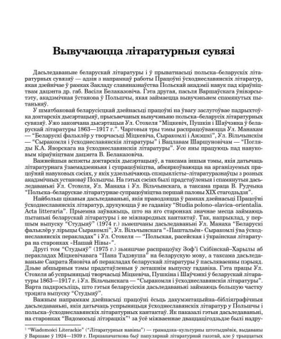 Вывучаюцца літаратурныя сувязі