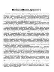Пэйзажы Надзеі Артымовіч