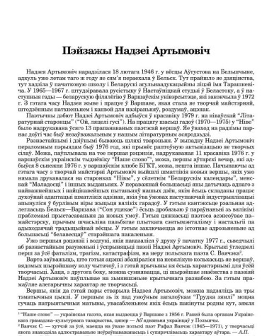 Пэйзажы Надзеі Артымовіч
