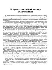 М. Арол — нашаніўскі пясьняр Беласточчыны