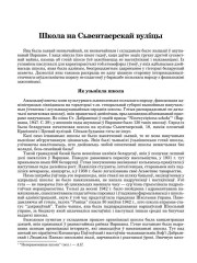Школа на Сьвентаерскай вуліцы