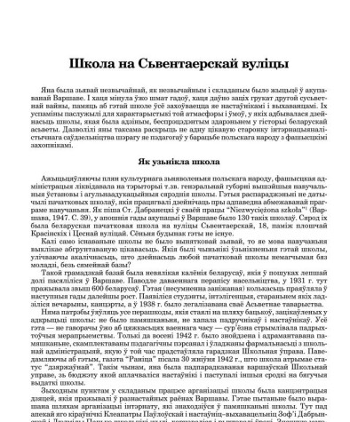 Школа на Сьвентаерскай вуліцы