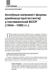 Асноўныя напрамкі і формы дзейнасці пратэстантаў у пасляваеннай БССР (1944—1985 гг.)