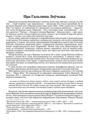 Пра Гальляша Леўчыка