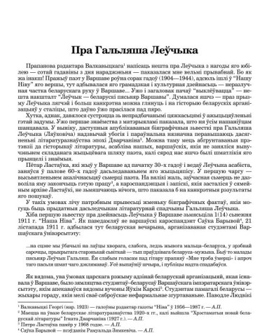 Пра Гальляша Леўчыка