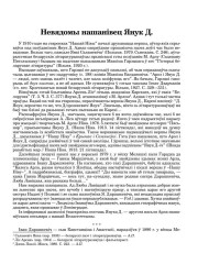 Невядомы нашанівец Янук Д. 