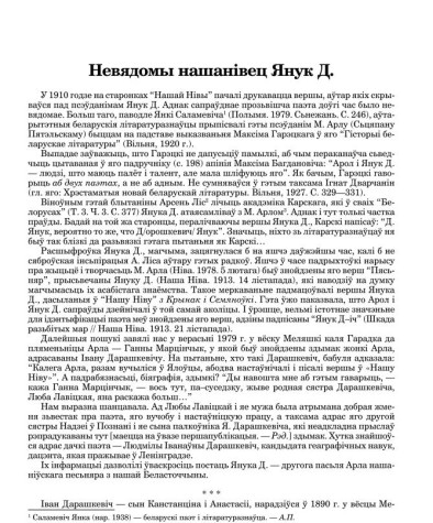 Невядомы нашанівец Янук Д. 