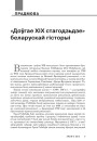 «Доўгае ХІХ стагодзьдзе» беларускай гісторыі