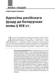 Адносiны расiйскага ўраду да беларускае мовы ў XIX ст.