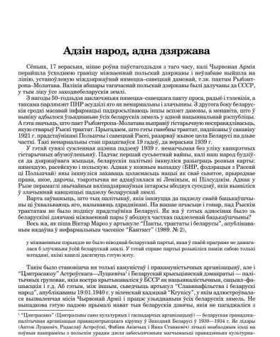Адзін народ, адна дзяржава