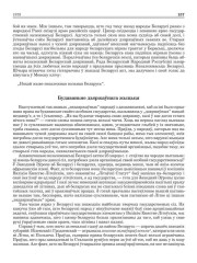 Будаваньне дзяржаўнага жыцьця