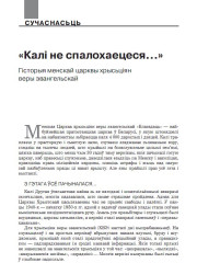 «Калі не спалохаецеся…» Гісторыя менскай царквы хрысьціян веры эвангельскай 