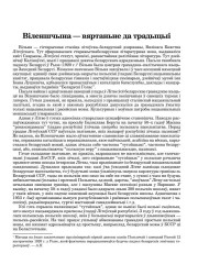 Віленшчына — вяртаньне да традыцыі