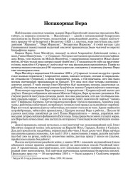 Непакорная Вера