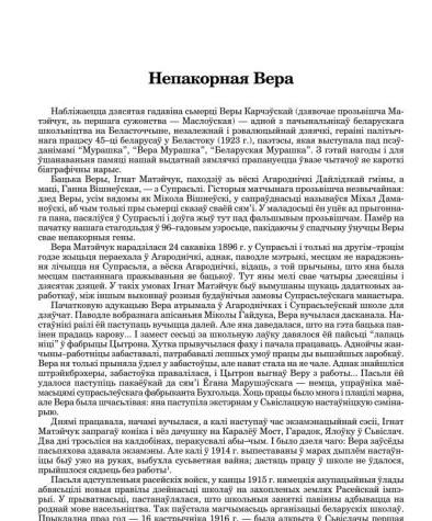 Непакорная Вера