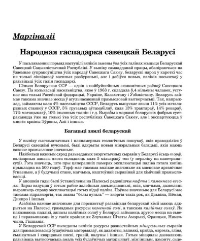 Народная гаспадарка савецкай Беларусі
