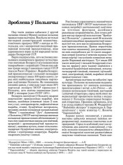 “Зроблена ў Польшчы”