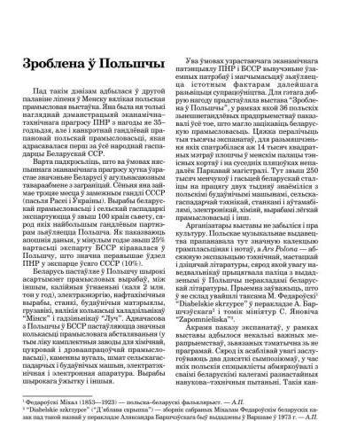 “Зроблена ў Польшчы”