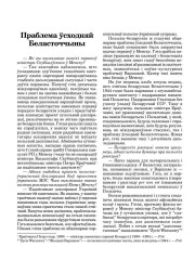 Праблема ўсходняй Беласточчыны. Гутарка з Ю. Туронкам