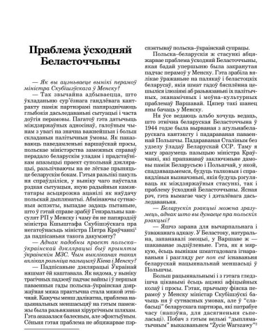 Праблема ўсходняй Беласточчыны. Гутарка з Ю. Туронкам