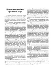 Дзяржава павінна трымаць курс