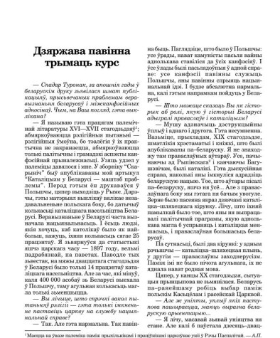 Дзяржава павінна трымаць курс
