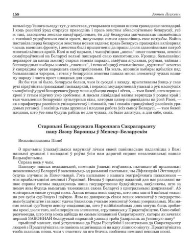 Старшыні Беларускага Народнага Сакратарыяту пану Язэпу Варонцы ў Менску–Беларускім