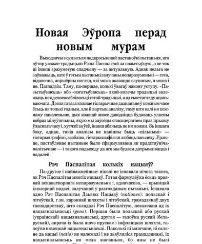Новая Эўропа перад новым мурам