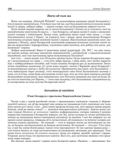 Актывізм ці пасівізм (Увагі беларуса з прычыны Берасьцейскае ўмовы)