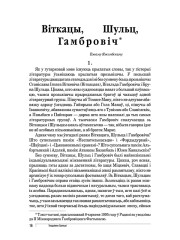 Вiткацы, Шульц, Гамбровiч