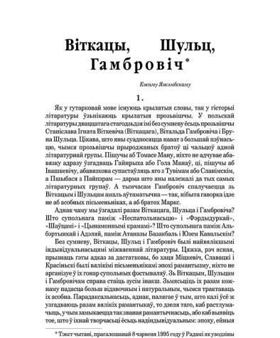 Вiткацы, Шульц, Гамбровiч