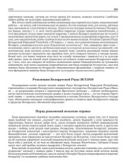 Резолюция Белорусской Рады 26.V.1918