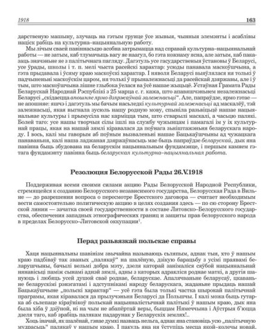 Резолюция Белорусской Рады 26.V.1918