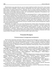 Усходняя Беларусь: Статыстычныя і гістарычныя матэрыялы