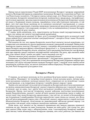 Беларусь і Расея