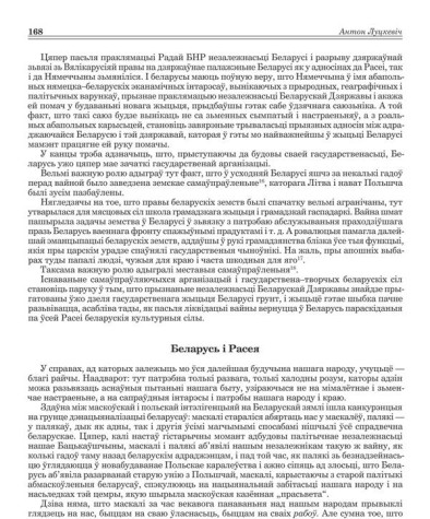 Беларусь і Расея