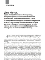 Два лісты, адзін Алёіза Ліпамана, Вэнэцыянца, біскупа Вэроны, пасла Папы Рымскага ў Польшчы, да Яснавяльможнага Князя і Пана Мікалая Радзівіла, віленскага ваяводы, а другі таго самага Яснавяльможнага Пана да гэтага біскупа і папскага пасла...
