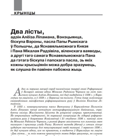 Два лісты, адзін Алёіза Ліпамана, Вэнэцыянца, біскупа Вэроны, пасла Папы Рымскага ў Польшчы, да Яснавяльможнага Князя і Пана Мікалая Радзівіла, віленскага ваяводы, а другі таго самага Яснавяльможнага Пана да гэтага біскупа і папскага пасла...