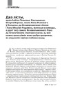 Два лісты, адзін Алёіза Ліпамана, Вэнэцыянца, біскупа Вэроны, пасла Папы Рымскага ў Польшчы, да Яснавяльможнага Князя і Пана Мікалая Радзівіла, віленскага ваяводы, а другі таго самага Яснавяльможнага Пана да гэтага біскупа і папскага пасла...