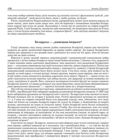 Беларусы — „нямецкая інтрыга“