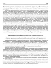Литва, Белоруссия и поляки в районе старой оккупации (Беседа с председателем Виленской Белорусской Рады А. И. Луцкевичем)
