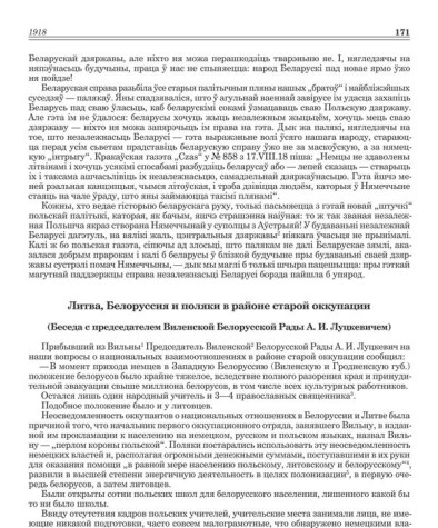 Литва, Белоруссия и поляки в районе старой оккупации (Беседа с председателем Виленской Белорусской Рады А. И. Луцкевичем)